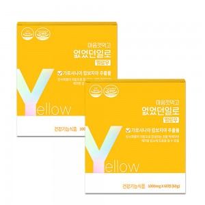 없었던일로 정식몰 옐로우 1개월분
