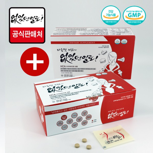 없었던일로 정식몰 레드1+1(60일분)