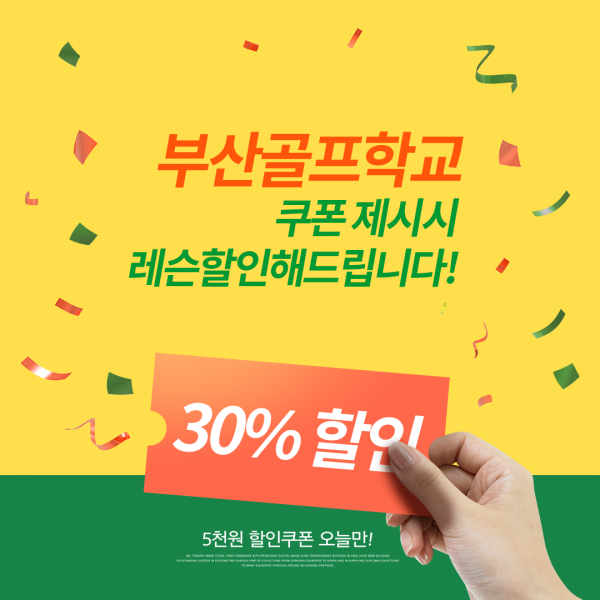 골프학교 골프레슨