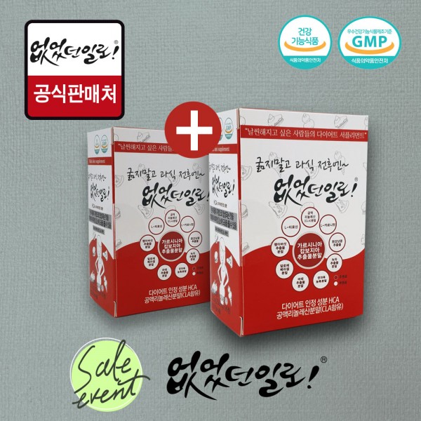 없었던일로 정식몰 레드 미니1+1행사 60포(20일분) 다이어트보조제